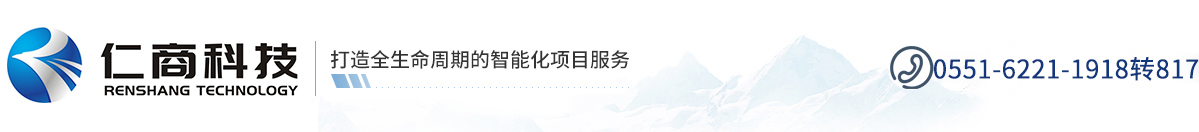 安徽仁商科技有限公司